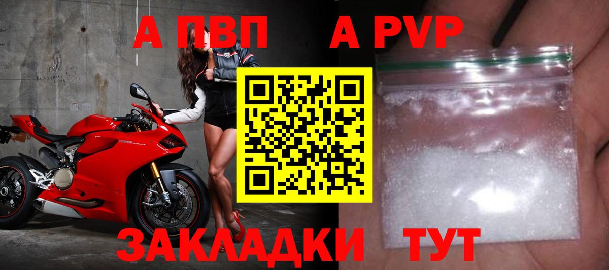 A PVP Соль Темрюк