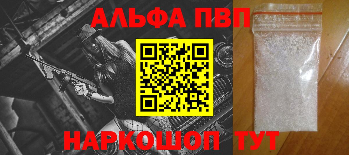 A-PVP Соль  Альфа ПВП VHQ  Вход с VPN  Темрюк 