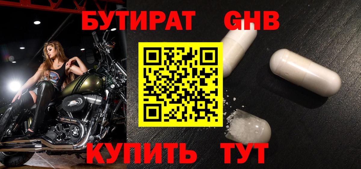 БУТИРАТ  Темрюк  БУТИРАТ оксана 