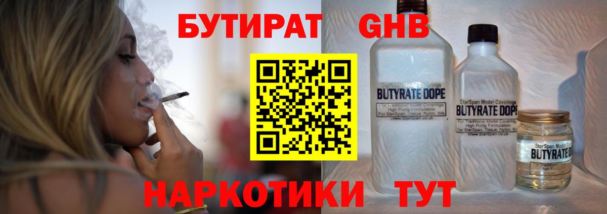 Бутират вода  Вход с VPN  Темрюк 