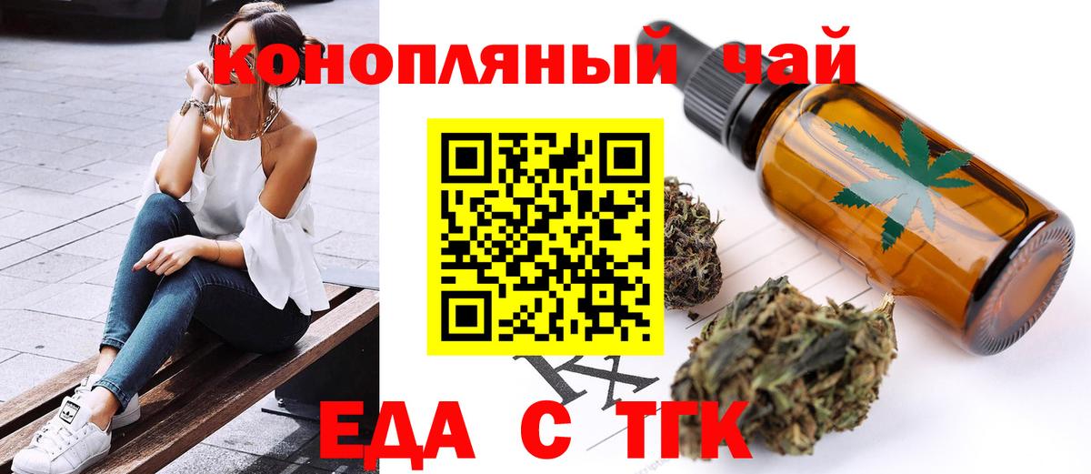 Печенье с ТГК конопля Темрюк