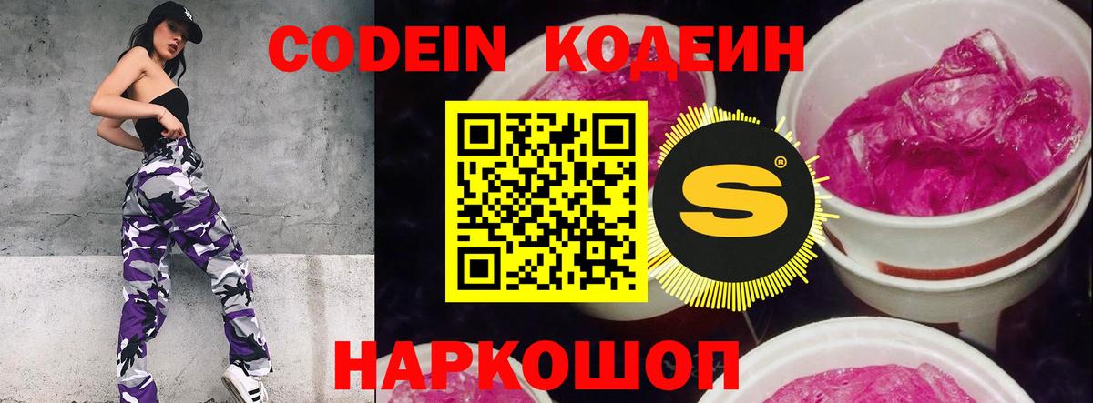 Codein Purple Drank  Темрюк 