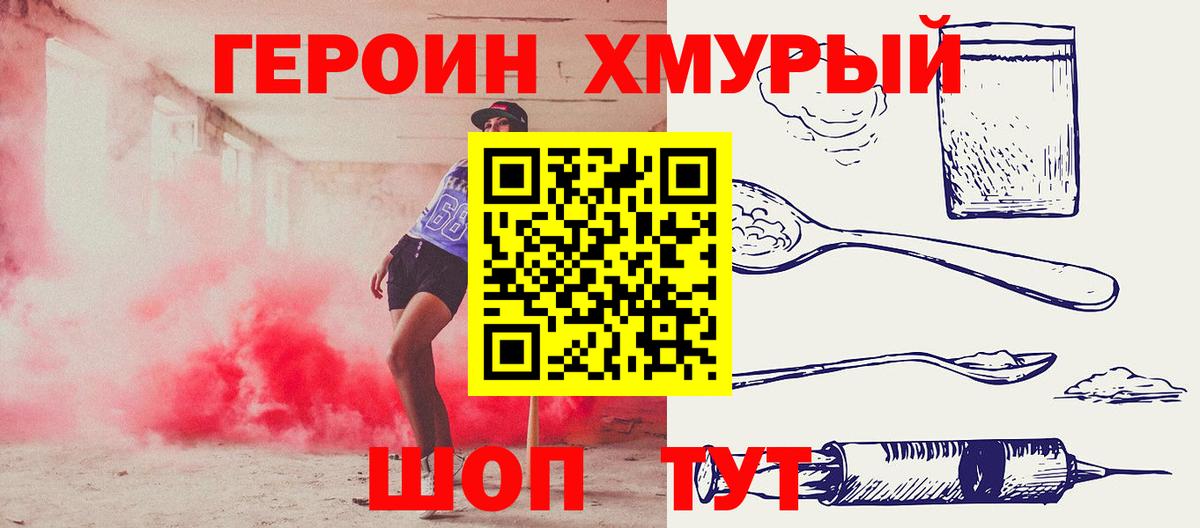 ГЕРОИН гречка Темрюк