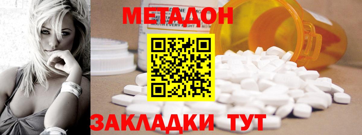 Метадон кристалл  Метадон VHQ  Вход с VPN  Темрюк 
