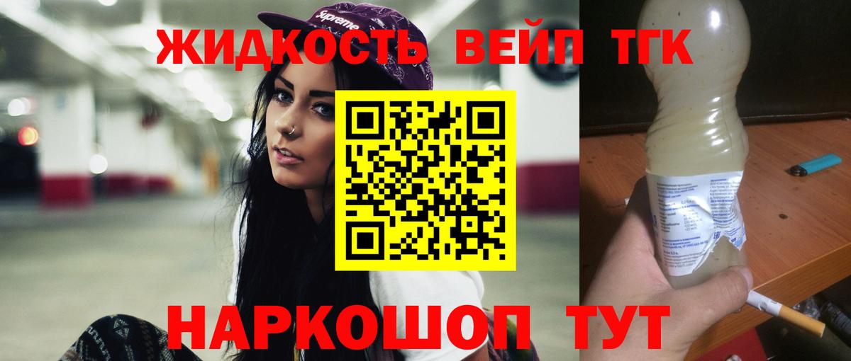 ТГК вейп Темрюк